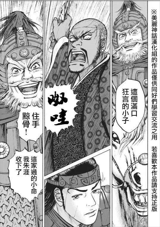 《达人列传》第02回 第18页