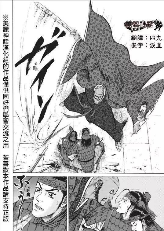 《达人列传》第02回 第19页