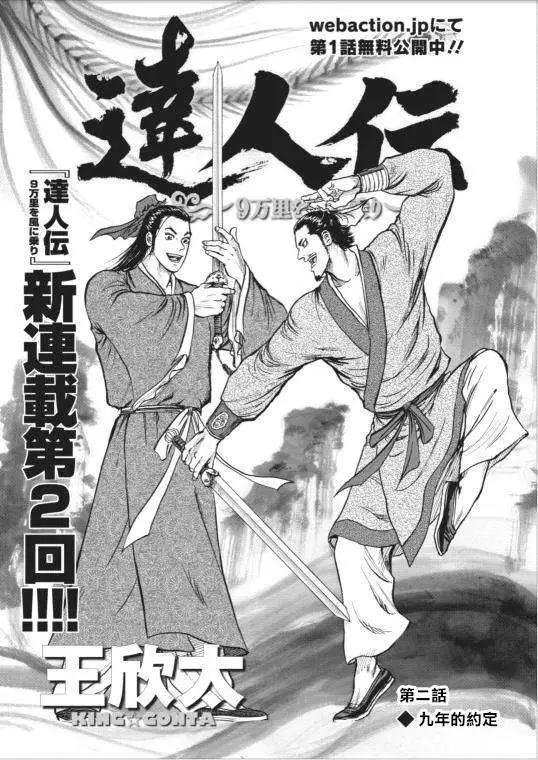 《达人列传》第02回 第1页