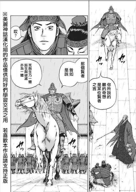 《达人列传》第02回 第21页