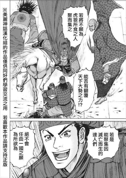 《达人列传》第02回 第25页