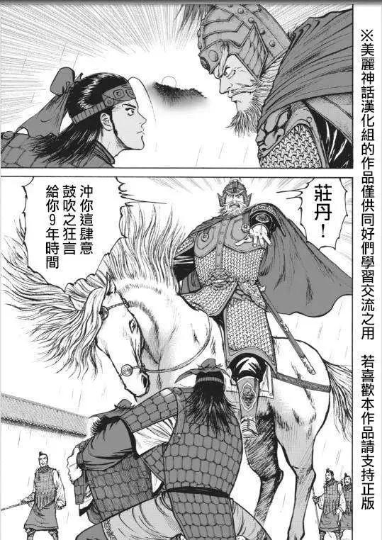 《达人列传》第02回 第26页