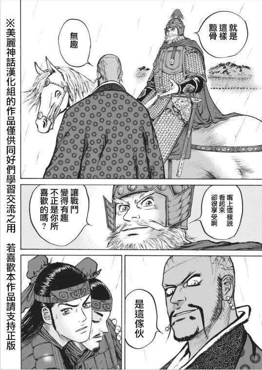 《达人列传》第02回 第29页