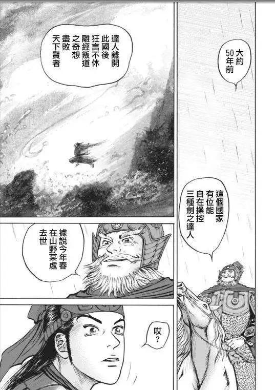 《达人列传》第02回 第30页