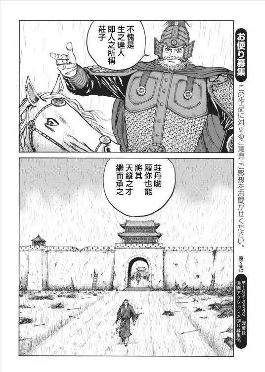 《达人列传》第02回 第31页