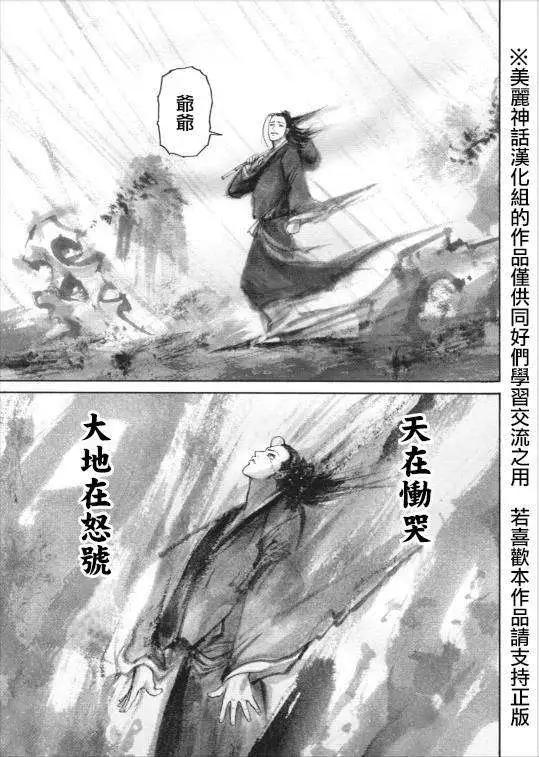 《达人列传》第02回 第32页