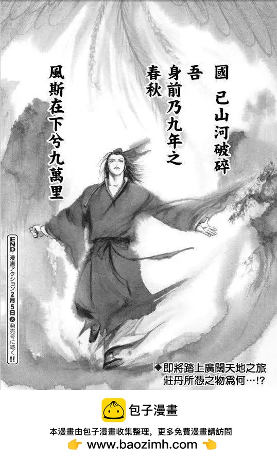 《达人列传》第02回 第33页