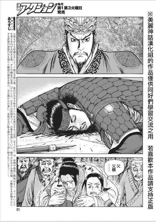 《达人列传》第02回 第3页