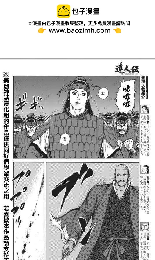 《达人列传》第02回 第4页