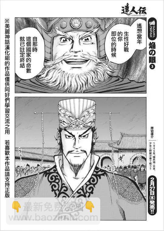 《达人列传》第02回 第6页