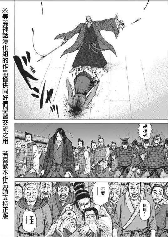 《达人列传》第02回 第9页