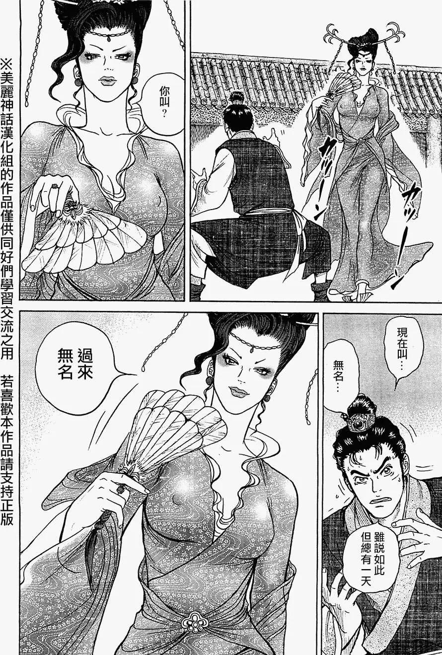 《达人列传》第05回 第10页