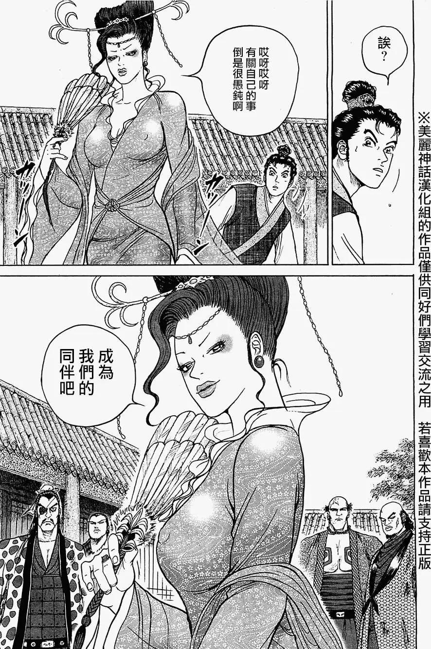 《达人列传》第05回 第11页