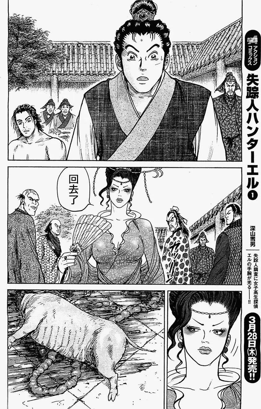《达人列传》第05回 第12页