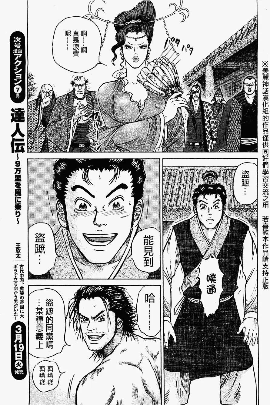 《达人列传》第05回 第13页