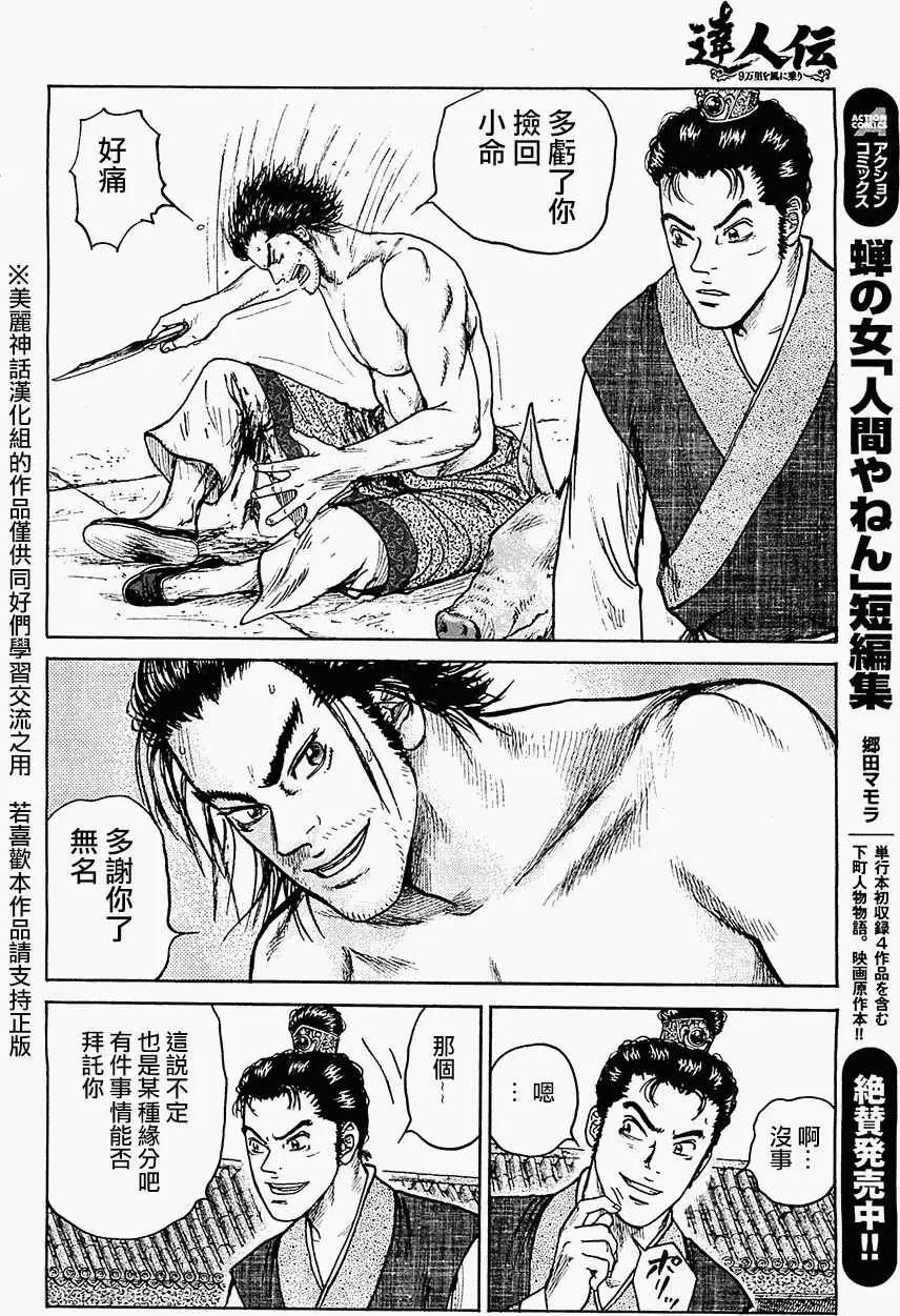 《达人列传》第05回 第14页