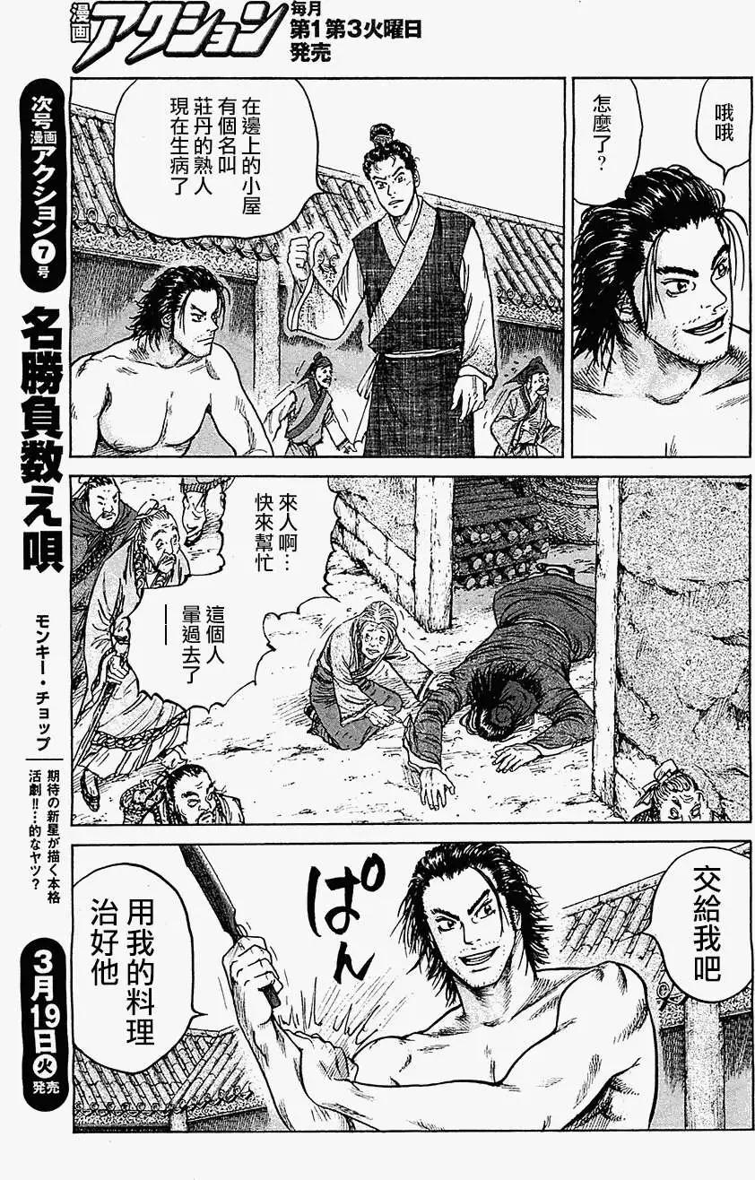 《达人列传》第05回 第15页