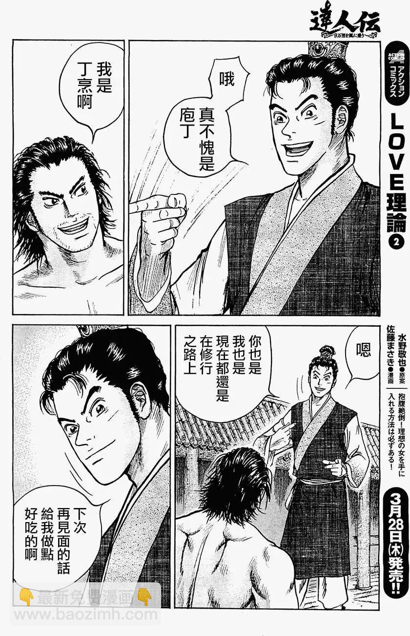 《达人列传》第05回 第16页