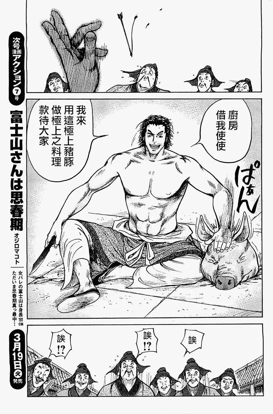 《达人列传》第05回 第19页