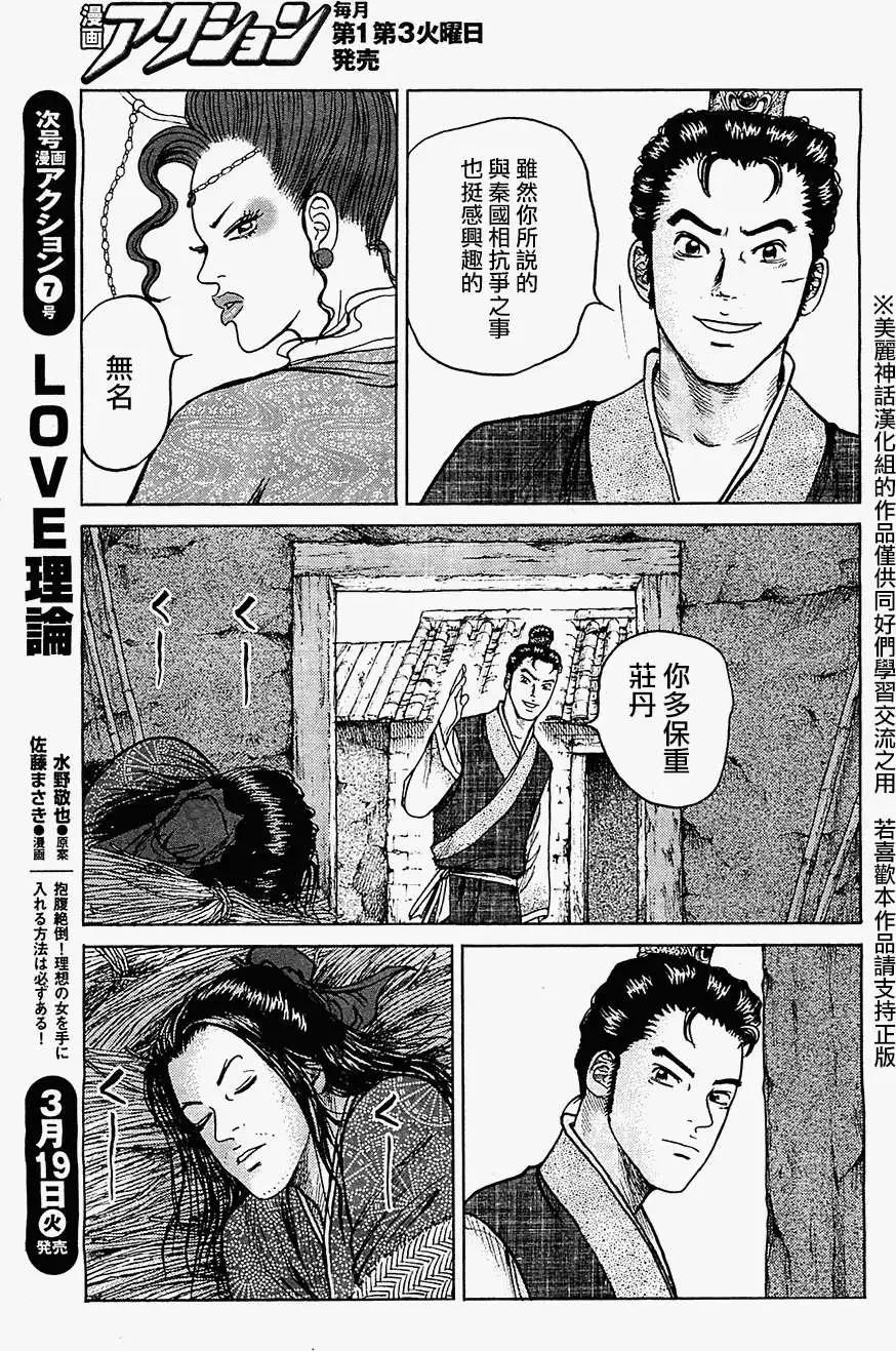 《达人列传》第05回 第21页