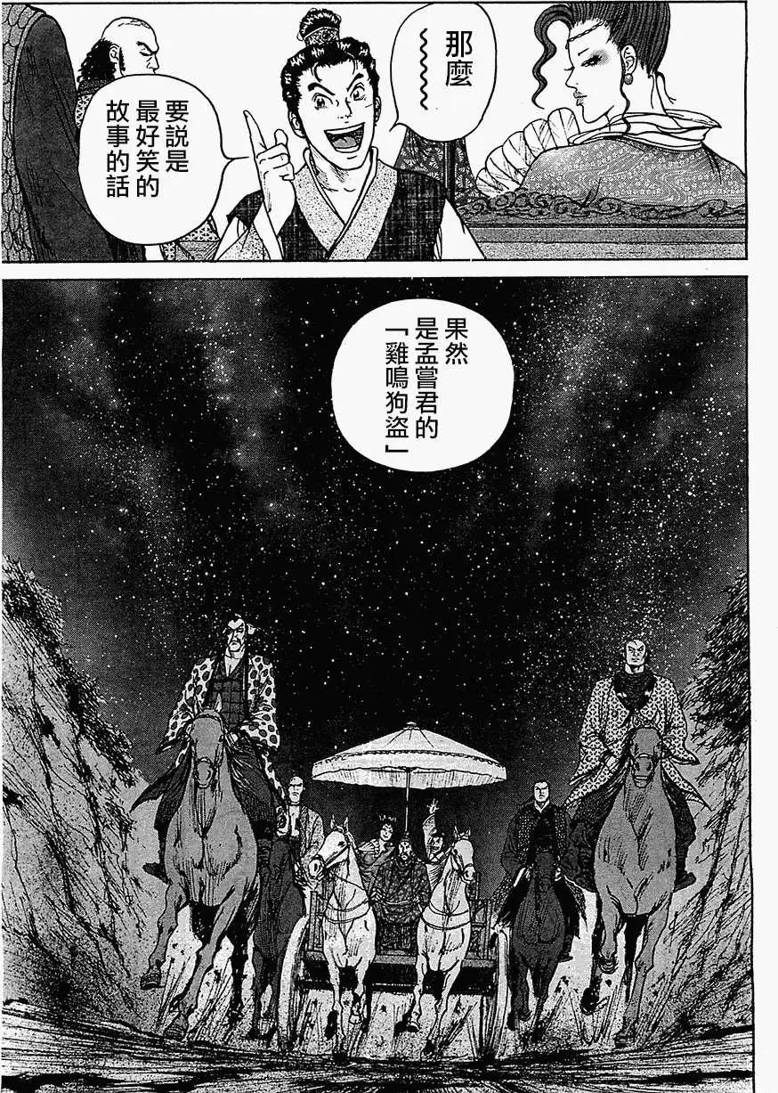 《达人列传》第05回 第23页