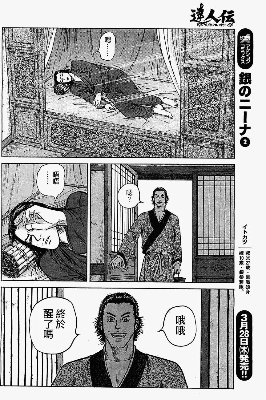 《达人列传》第05回 第24页