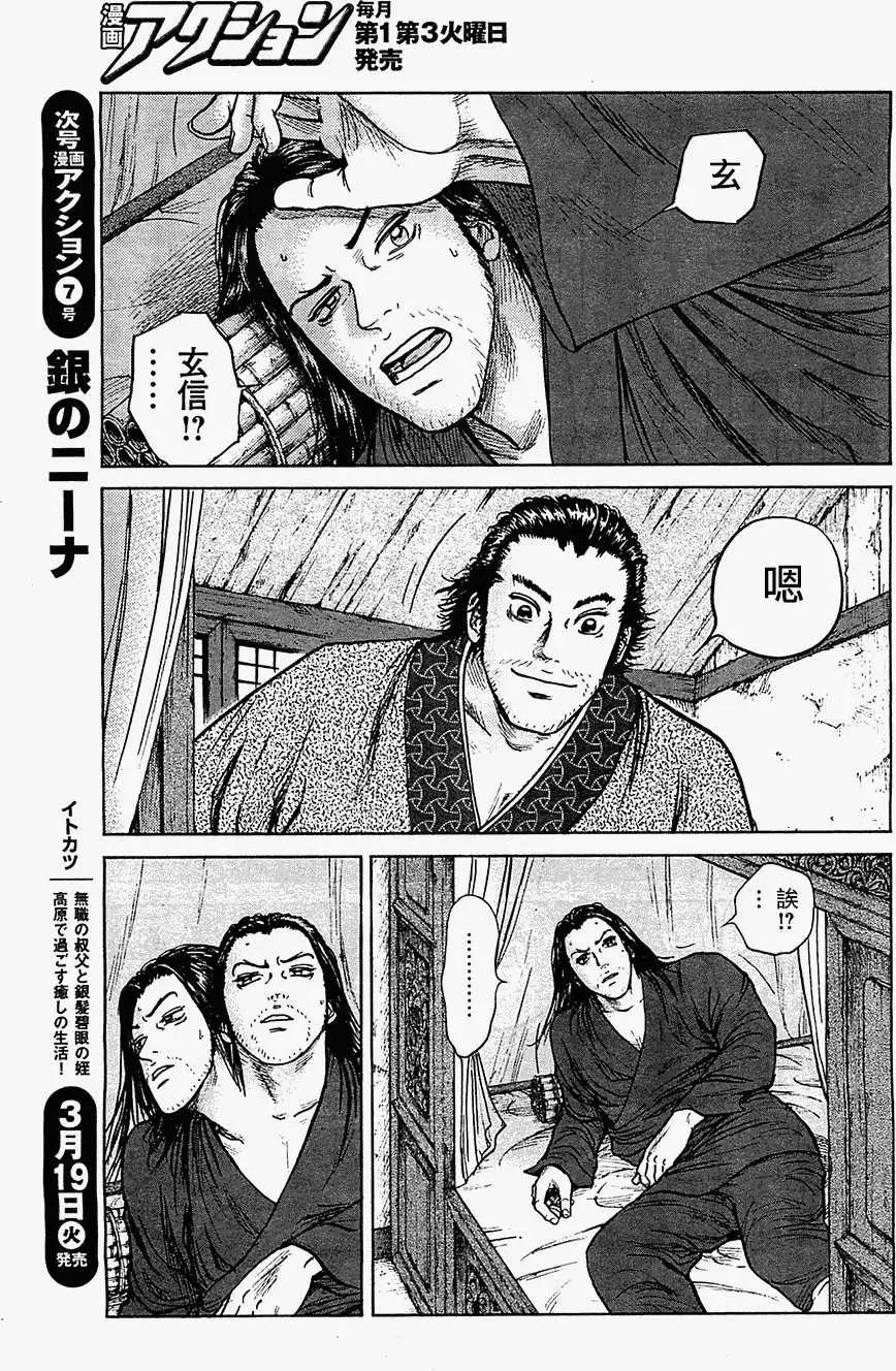 《达人列传》第05回 第25页