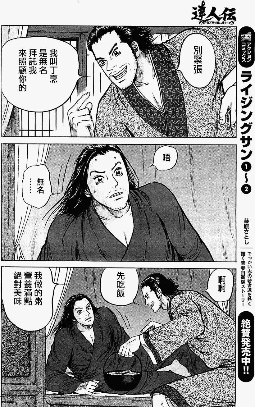 《达人列传》第05回 第26页
