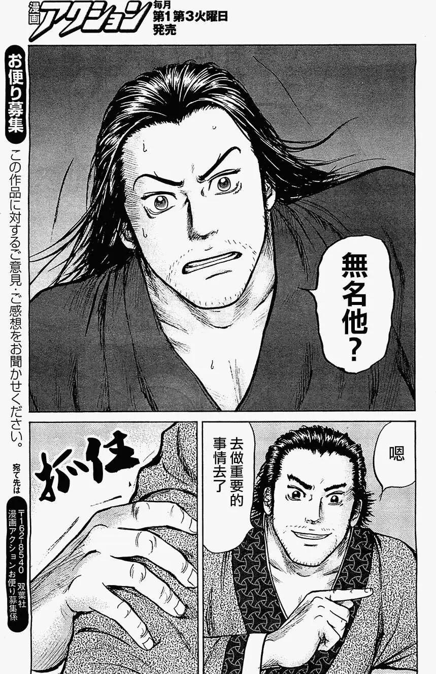 《达人列传》第05回 第27页