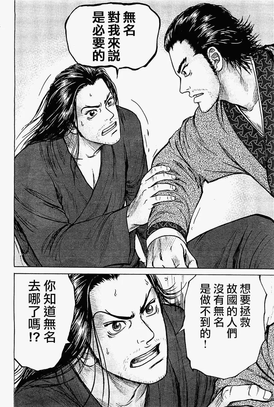 《达人列传》第05回 第28页