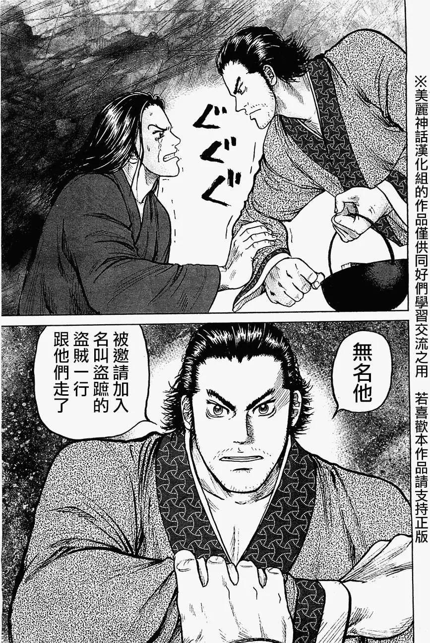 《达人列传》第05回 第29页