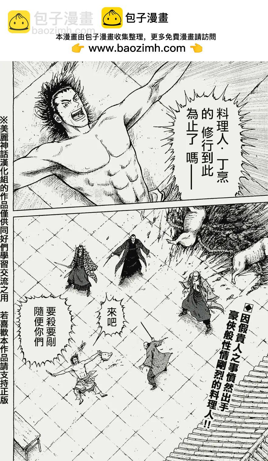 《达人列传》第05回 第2页