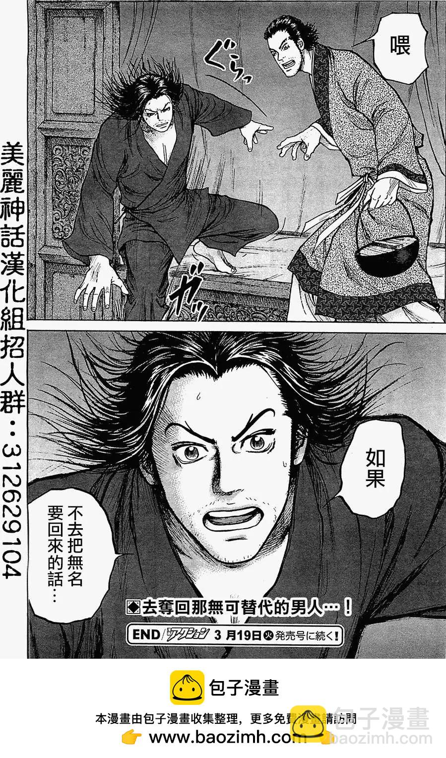 《达人列传》第05回 第30页