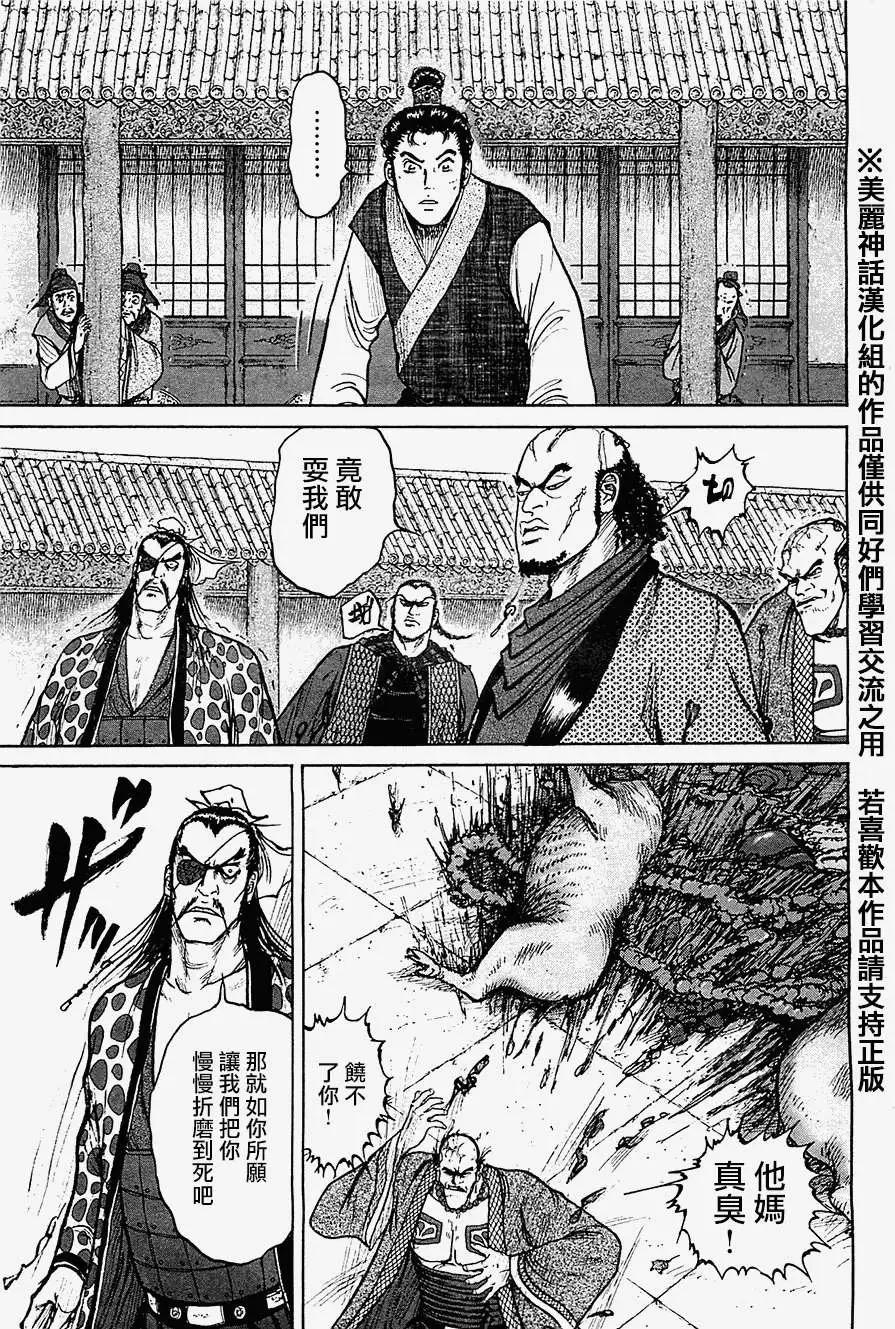 《达人列传》第05回 第3页