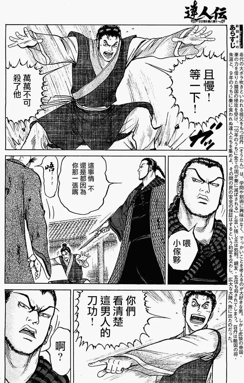 《达人列传》第05回 第4页