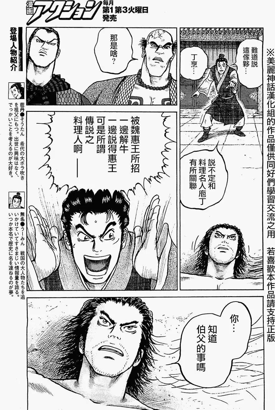 《达人列传》第05回 第5页