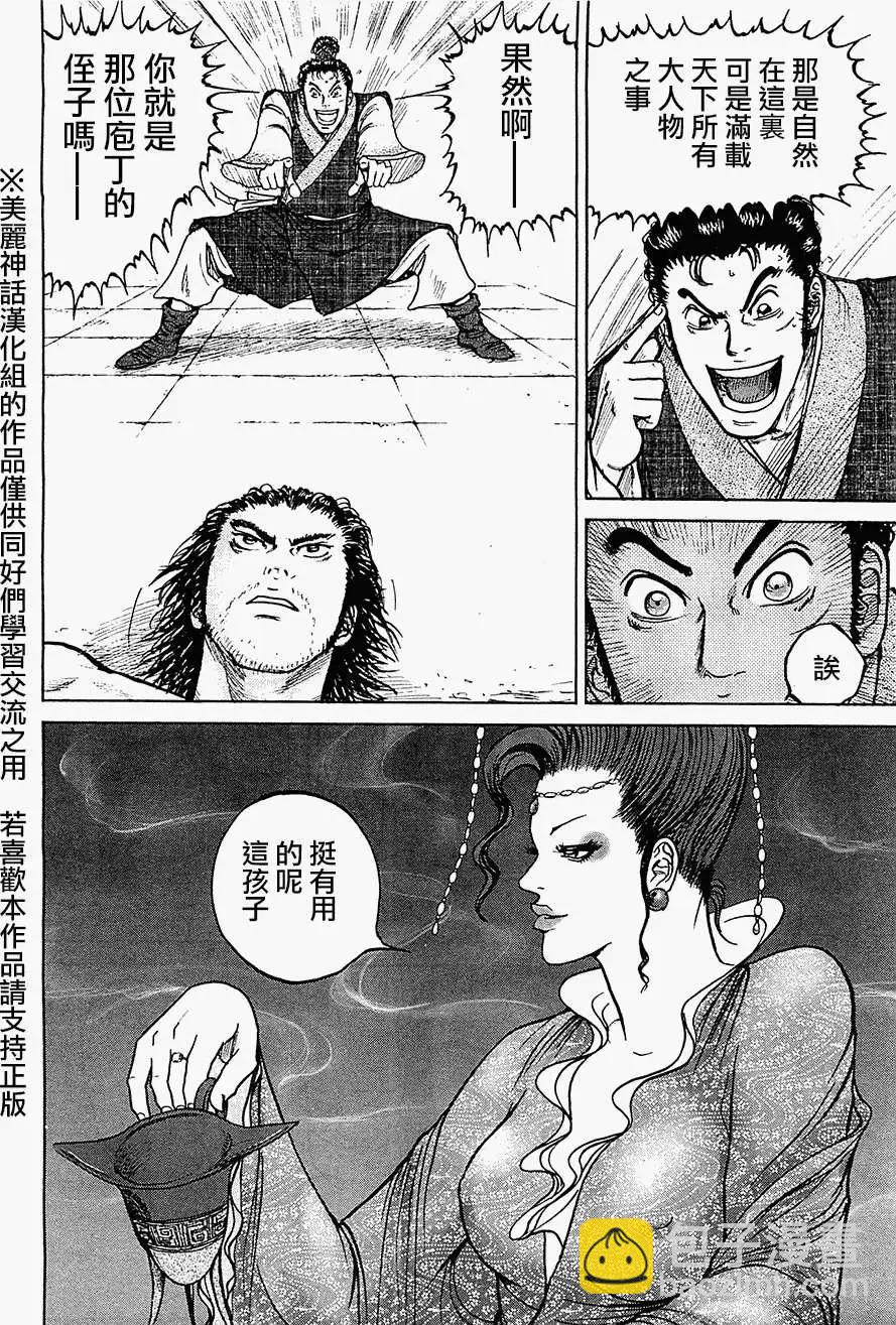 《达人列传》第05回 第6页