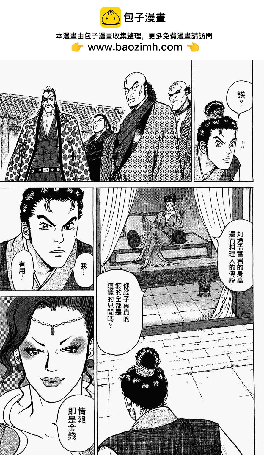 《达人列传》第05回 第7页