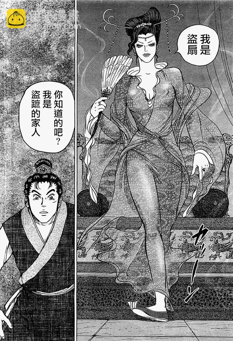 《达人列传》第05回 第8页