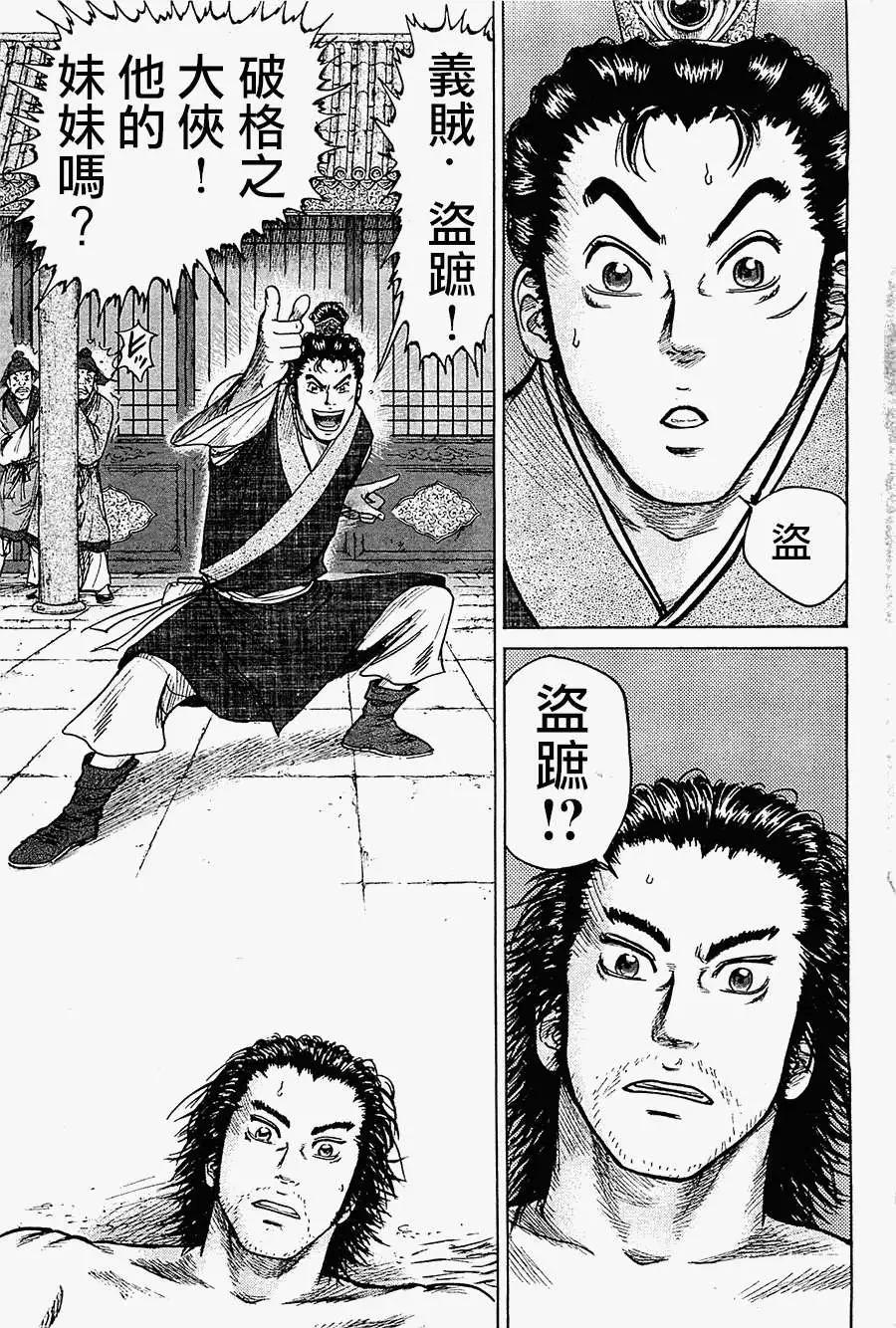 《达人列传》第05回 第9页