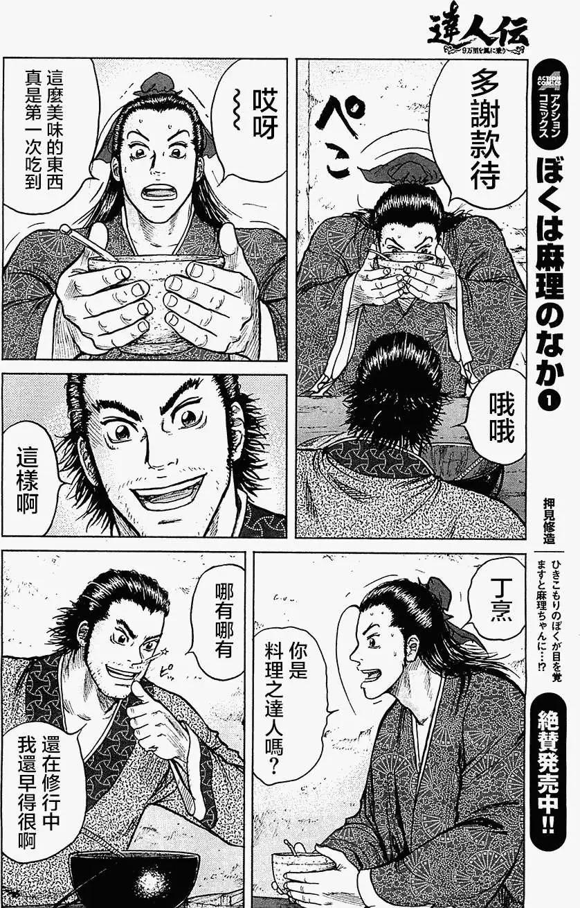 《达人列传》第06回 第10页