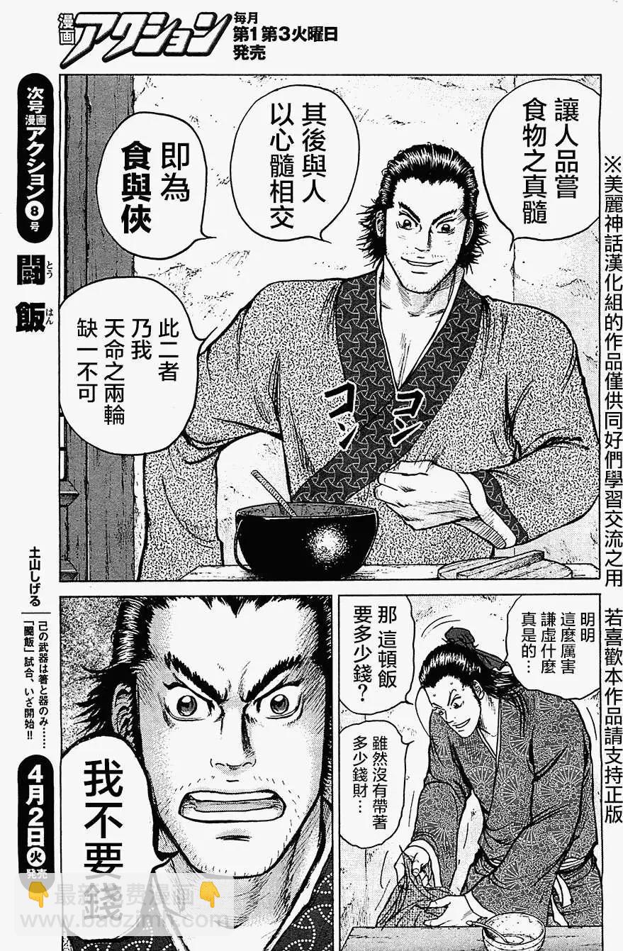 《达人列传》第06回 第11页