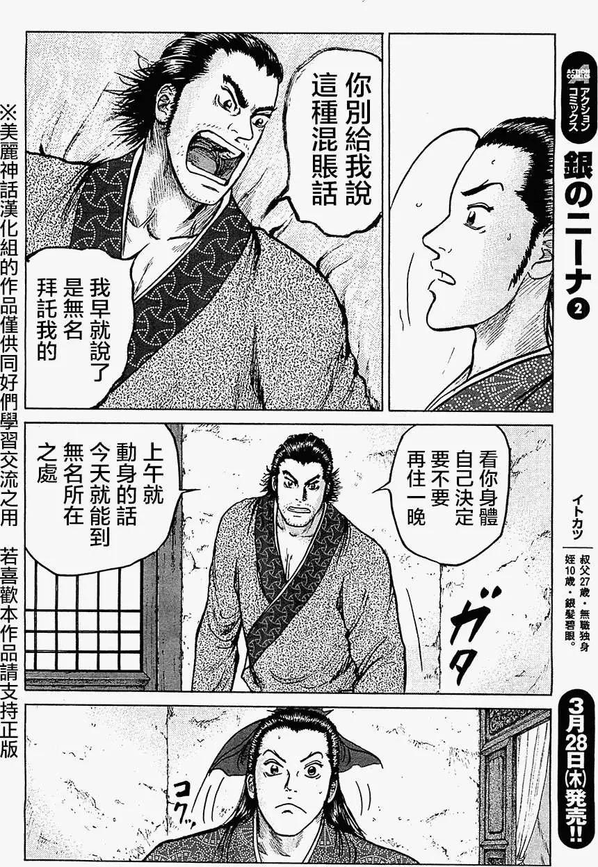《达人列传》第06回 第12页