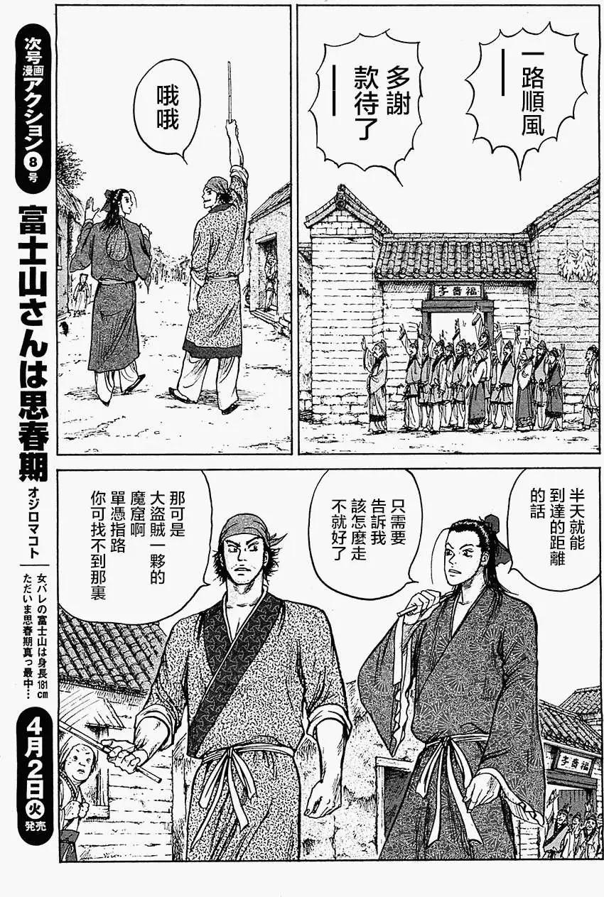 《达人列传》第06回 第13页