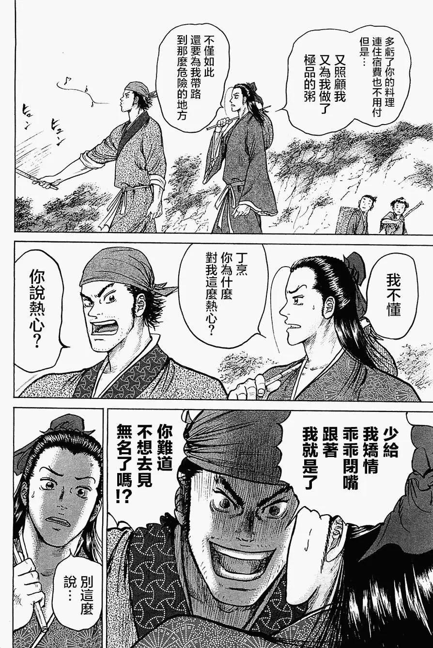 《达人列传》第06回 第14页