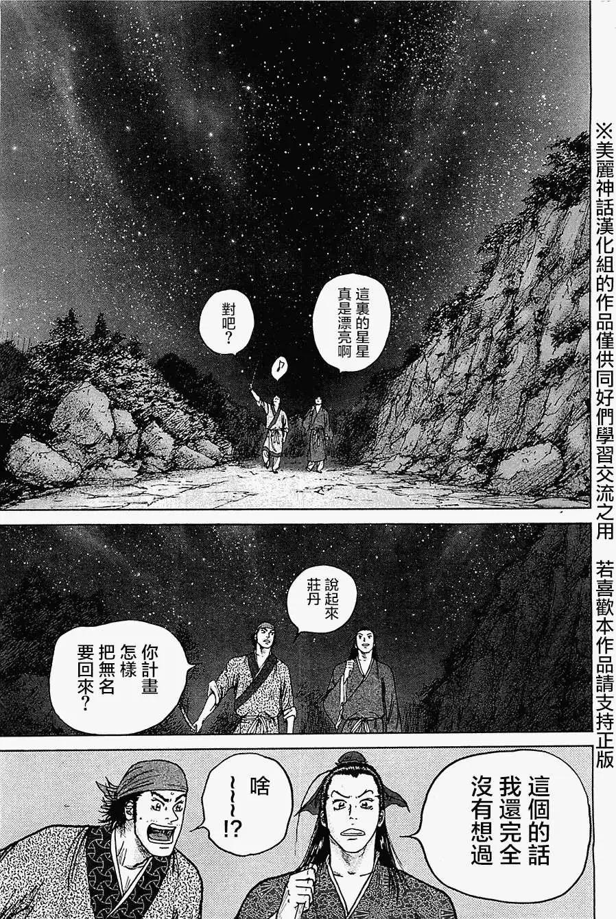 《达人列传》第06回 第15页