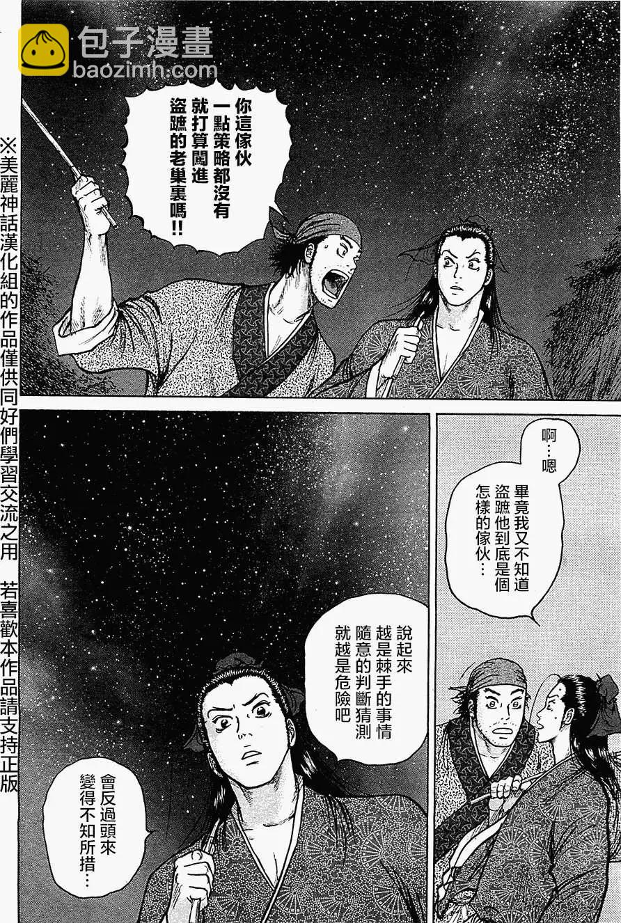 《达人列传》第06回 第16页