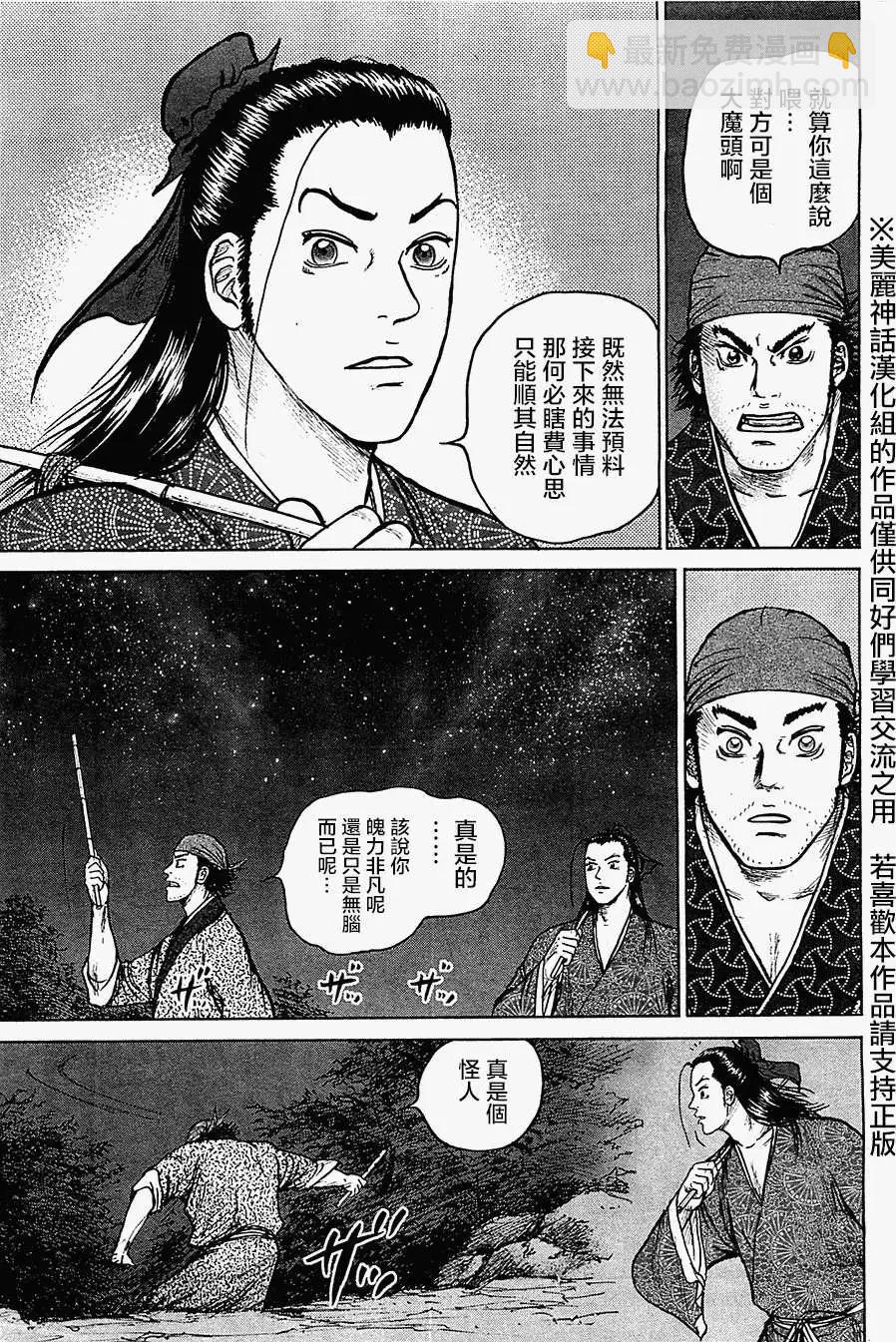 《达人列传》第06回 第17页
