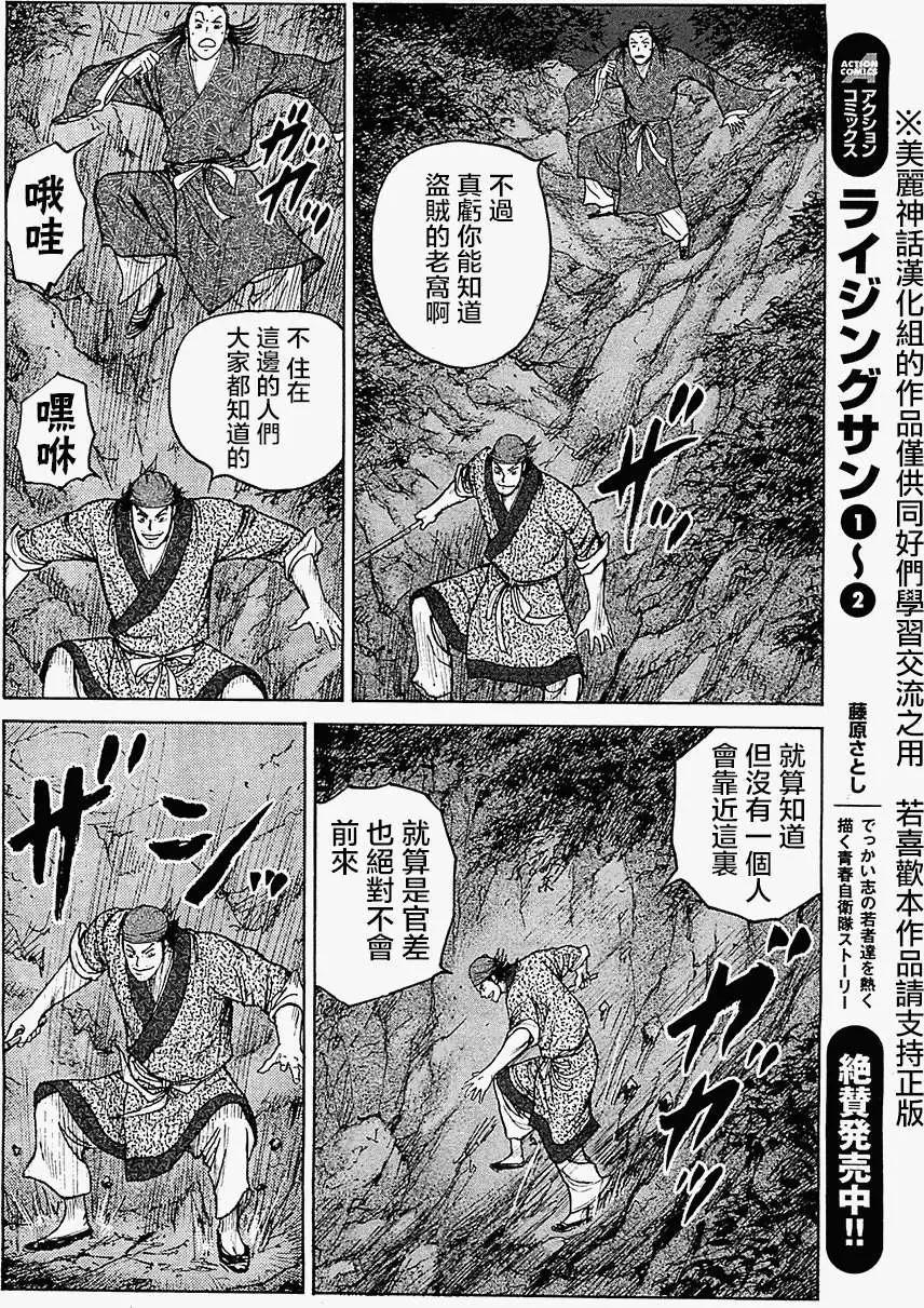 《达人列传》第06回 第18页