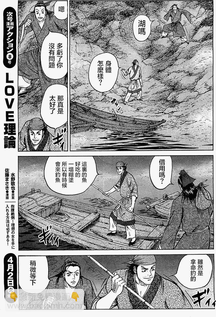 《达人列传》第06回 第19页